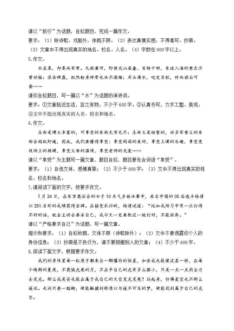 2023届中考语文高频考点专项练习：专题六 考点14 话题作文质检卷（A）第2页