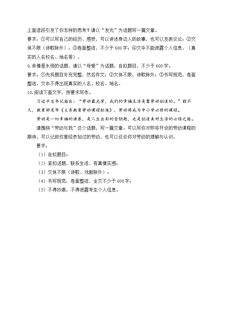 2023届中考语文高频考点专项练习：专题六 考点14 话题作文质检卷（A）第3页