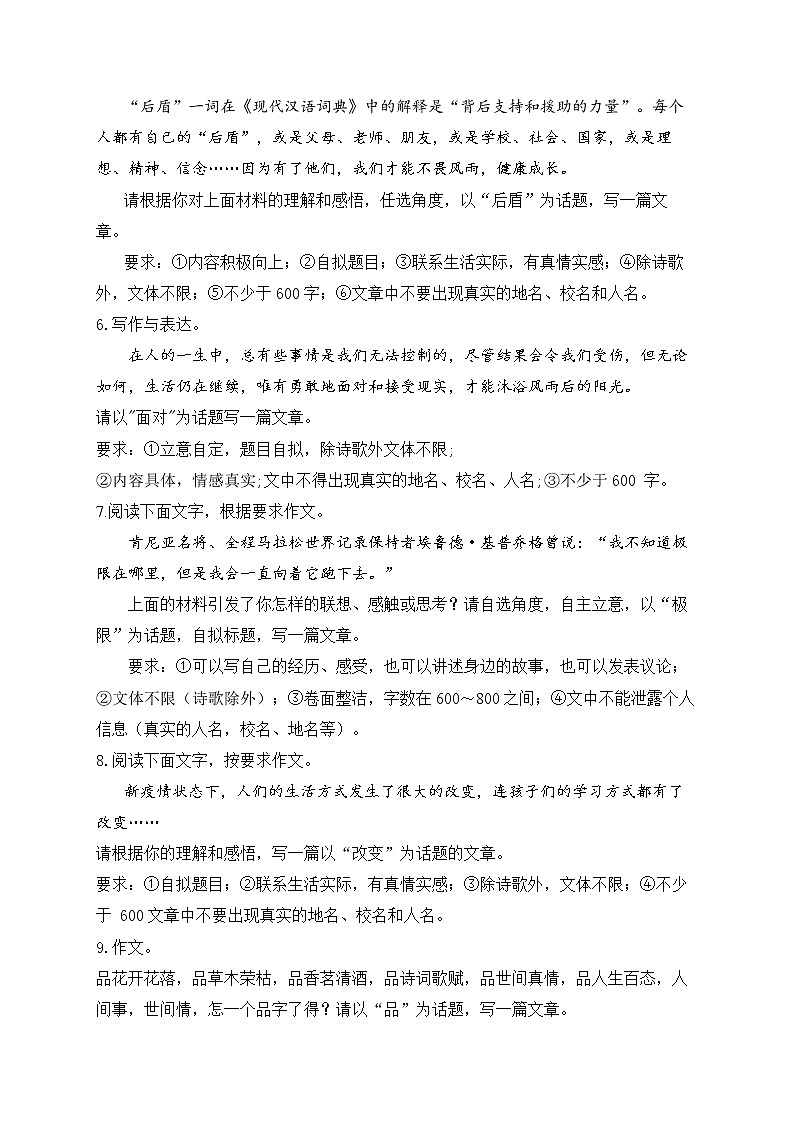 2023届中考语文高频考点专项练习：专题六 考点14 话题作文质检卷（B）第2页