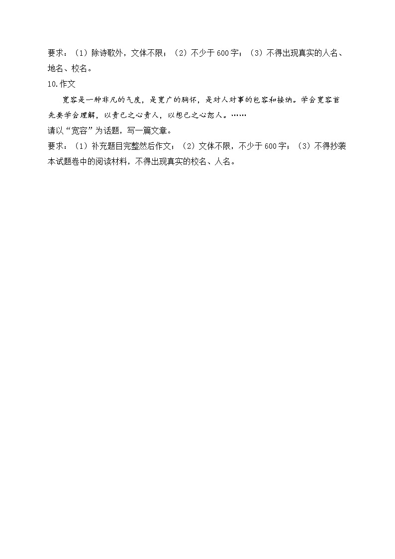 2023届中考语文高频考点专项练习：专题六 考点14 话题作文质检卷（B）第3页