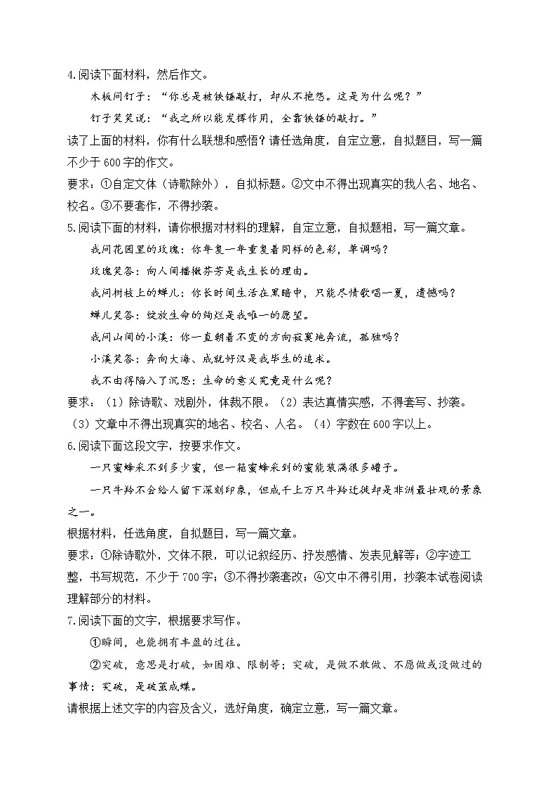 2023届中考语文高频考点专项练习：专题六 考点15 材料作文质检卷（A）第2页