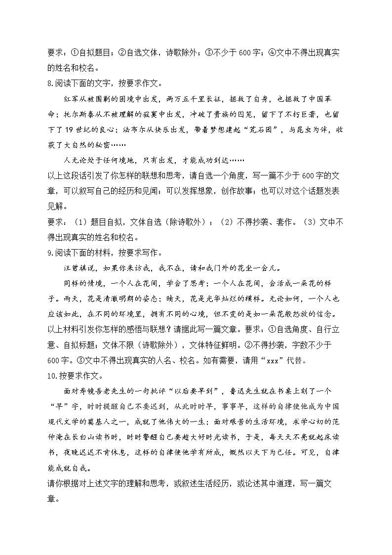2023届中考语文高频考点专项练习：专题六 考点15 材料作文质检卷（A）第3页