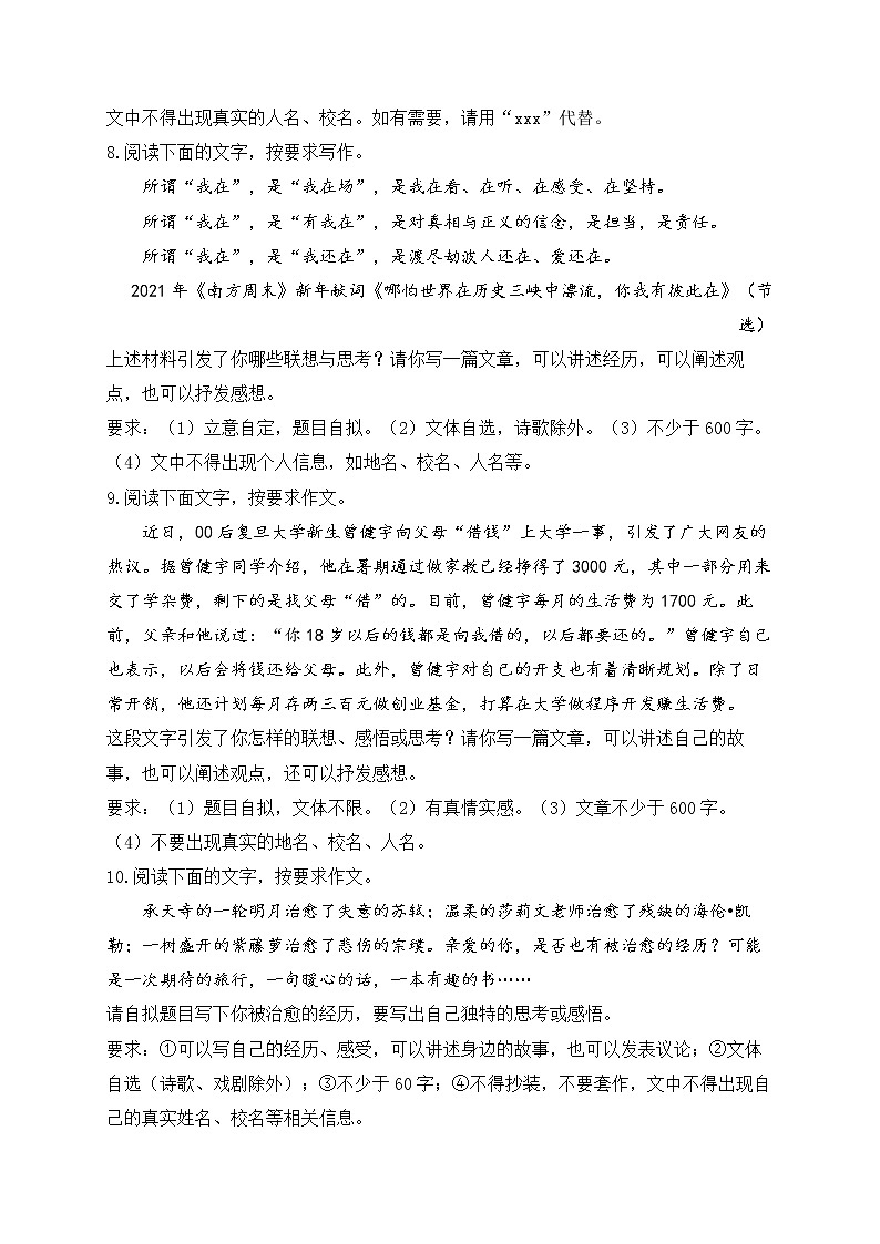 2023届中考语文高频考点专项练习：专题六 考点15 材料作文质检卷（B）第3页