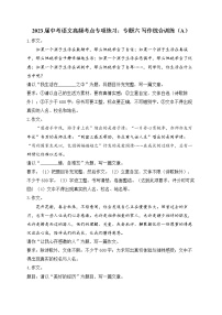 2023届中考语文高频考点专项练习：专题六 写作综合训练（A）