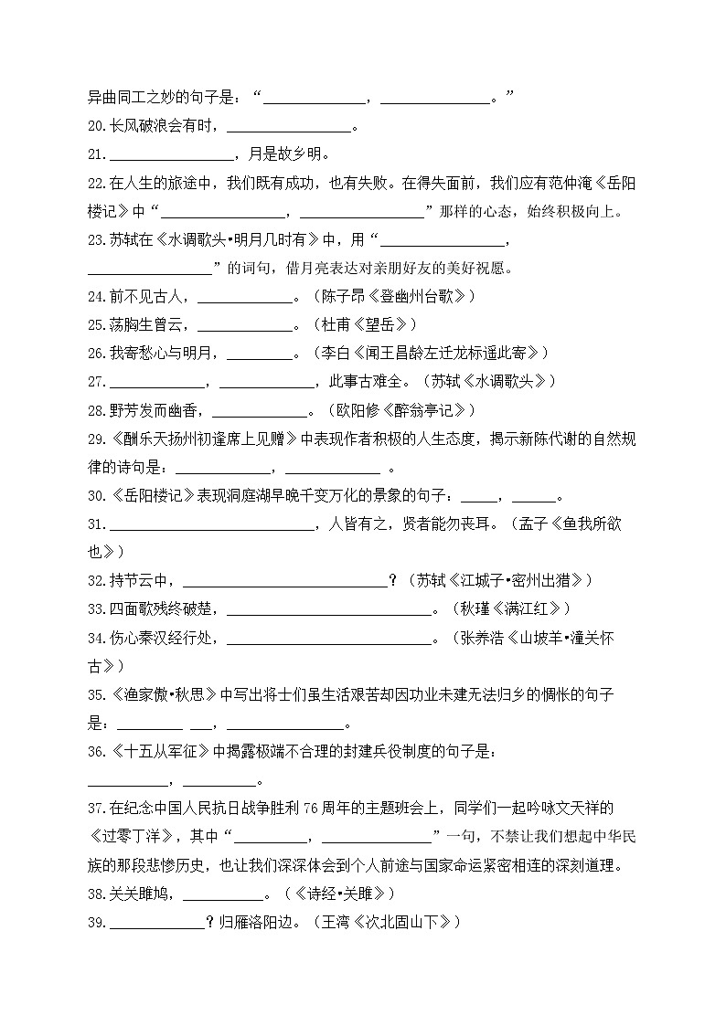 2023届中考语文高频考点专项练习：专题三 考点05 名句名篇默写质检卷（A）02
