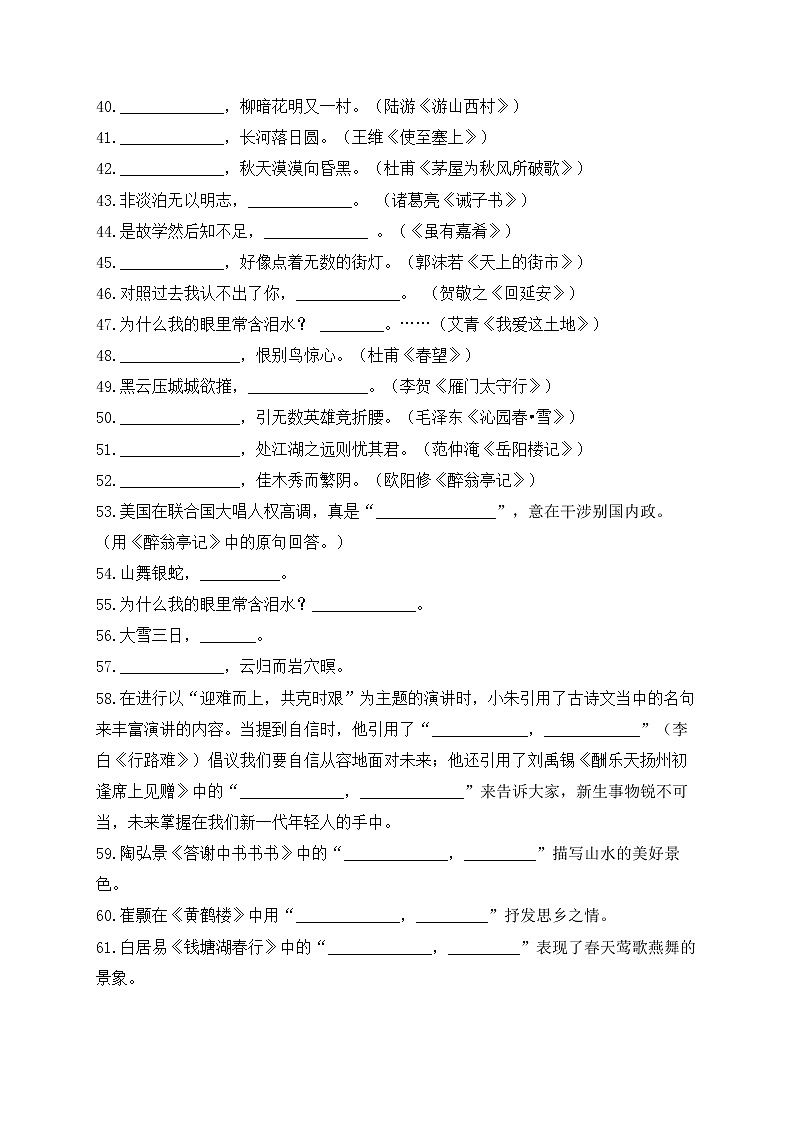 2023届中考语文高频考点专项练习：专题三 考点05 名句名篇默写质检卷（A）03