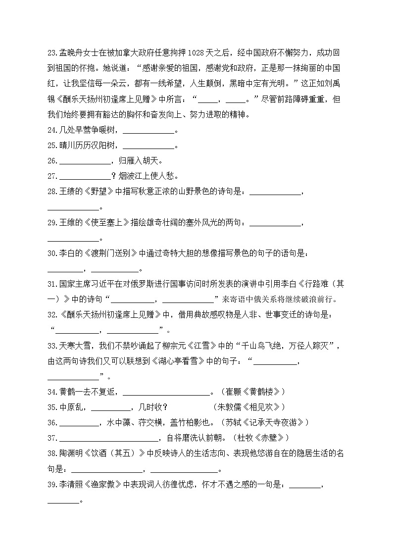 2023届中考语文高频考点专项练习：专题三 考点05 名句名篇默写质检卷（B）02