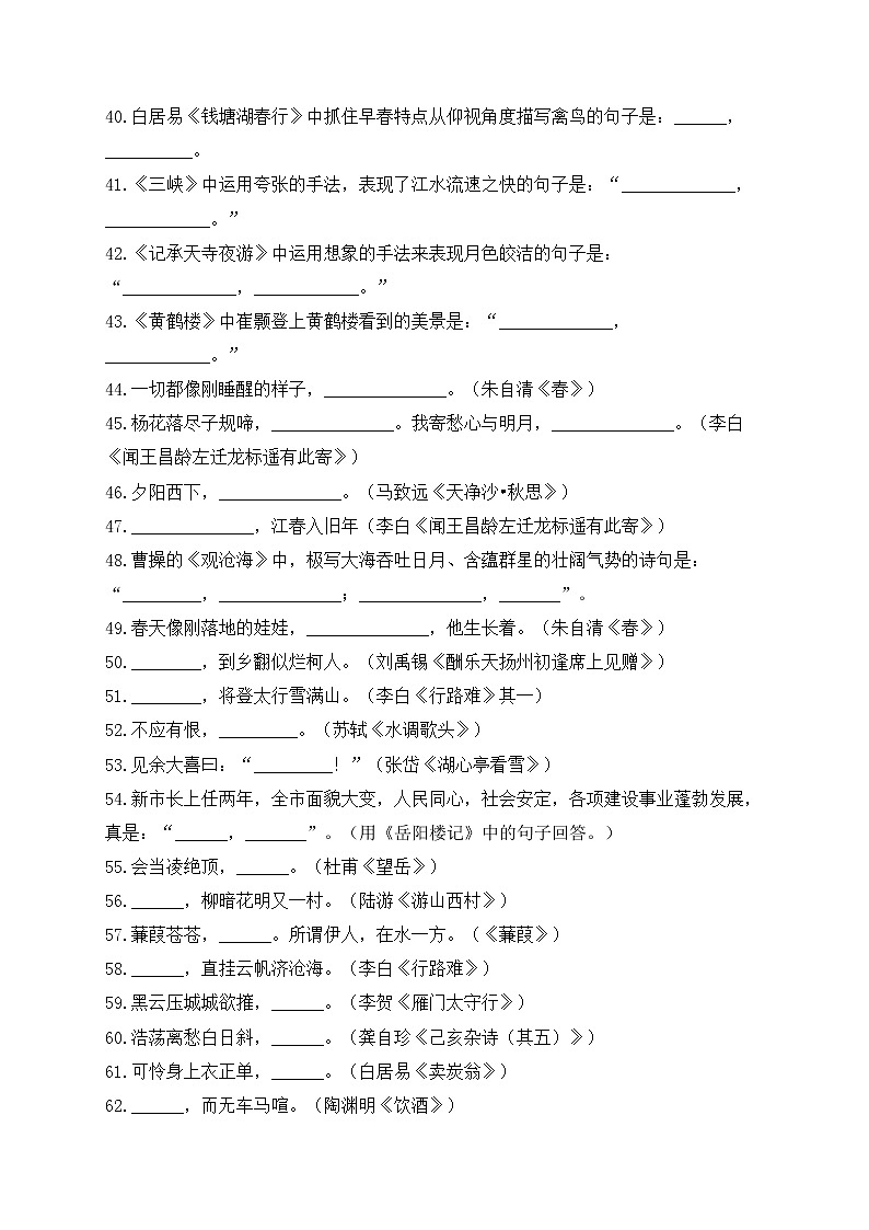 2023届中考语文高频考点专项练习：专题三 考点05 名句名篇默写质检卷（B）03