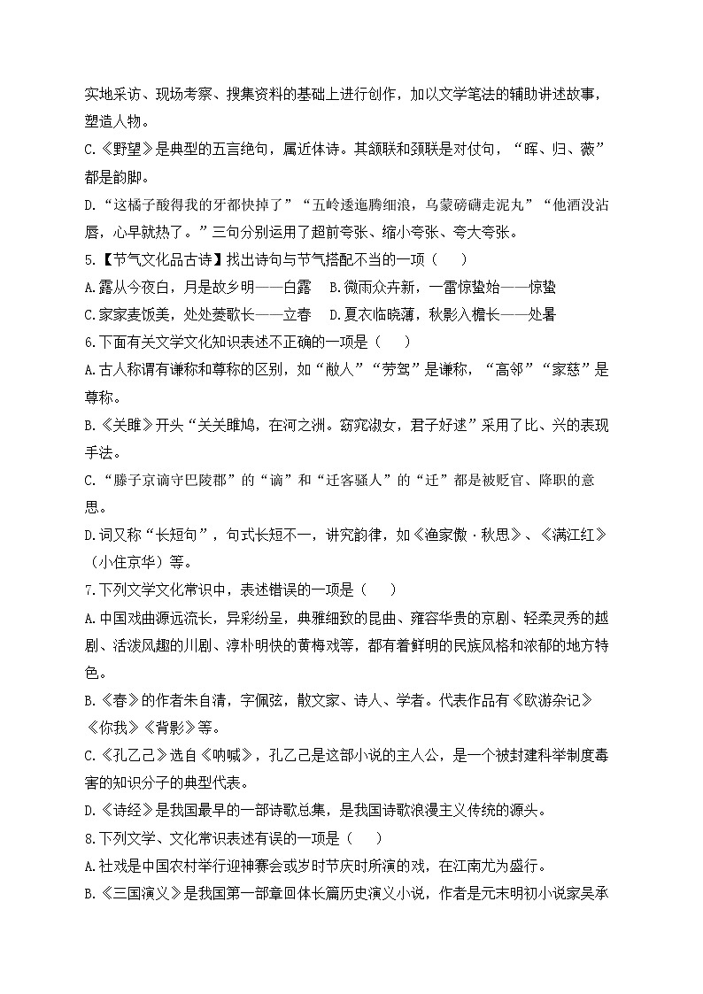 2023届中考语文高频考点专项练习：专题三 考点06 文学、文化常识质检卷（B）第2页