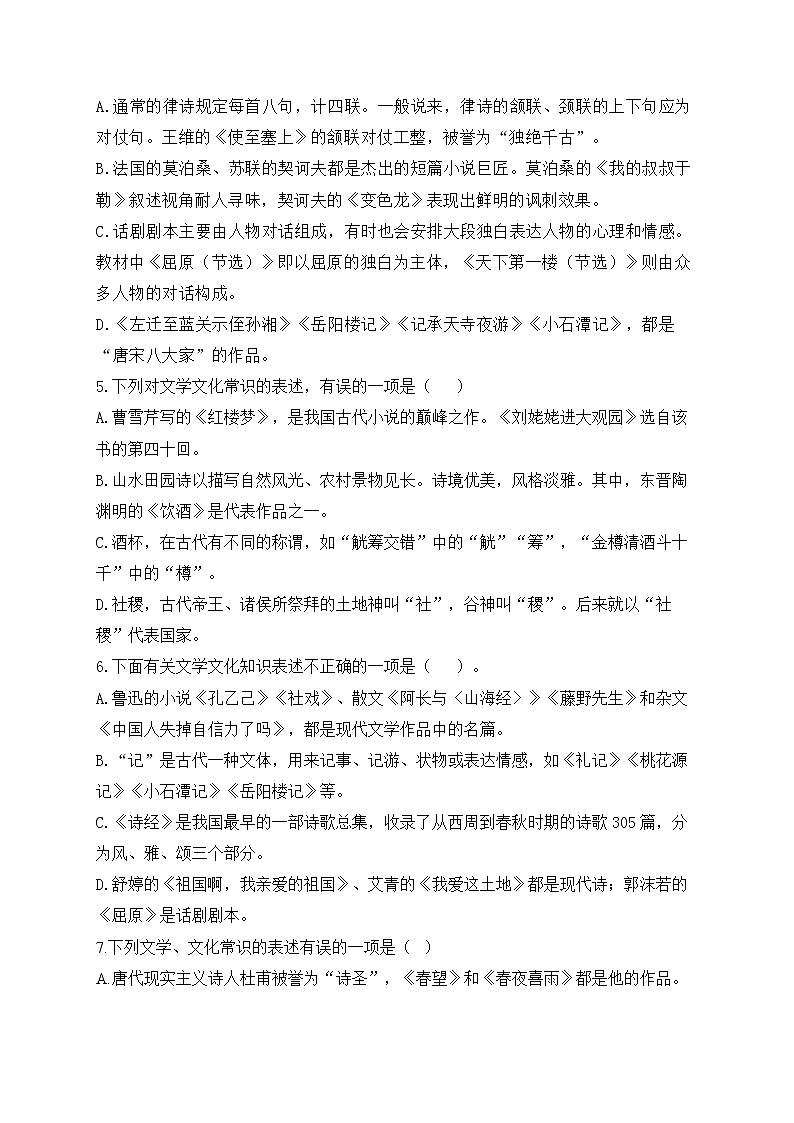 2023届中考语文高频考点专项练习：专题三 识记综合训练（A）02