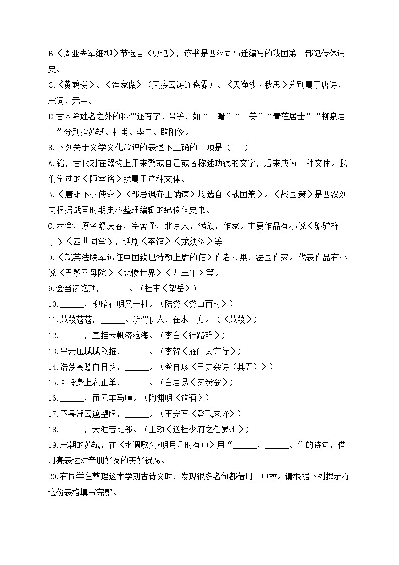 2023届中考语文高频考点专项练习：专题三 识记综合训练（A）03