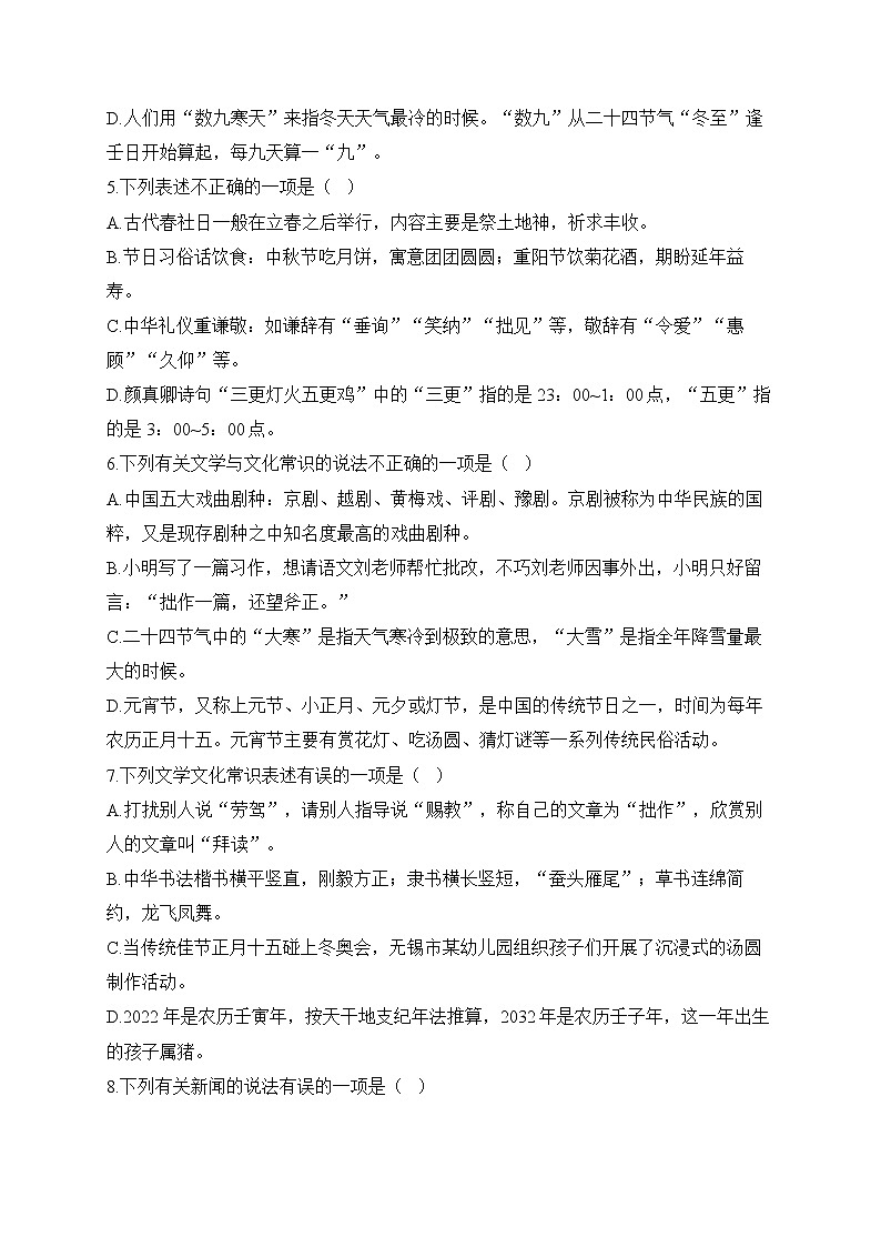 2023届中考语文高频考点专项练习：专题三 识记综合训练（B）第2页