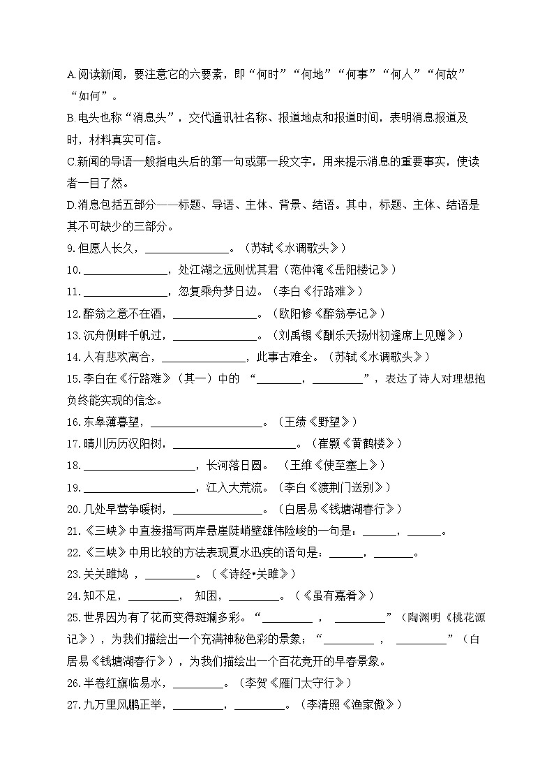 2023届中考语文高频考点专项练习：专题三 识记综合训练（B）第3页
