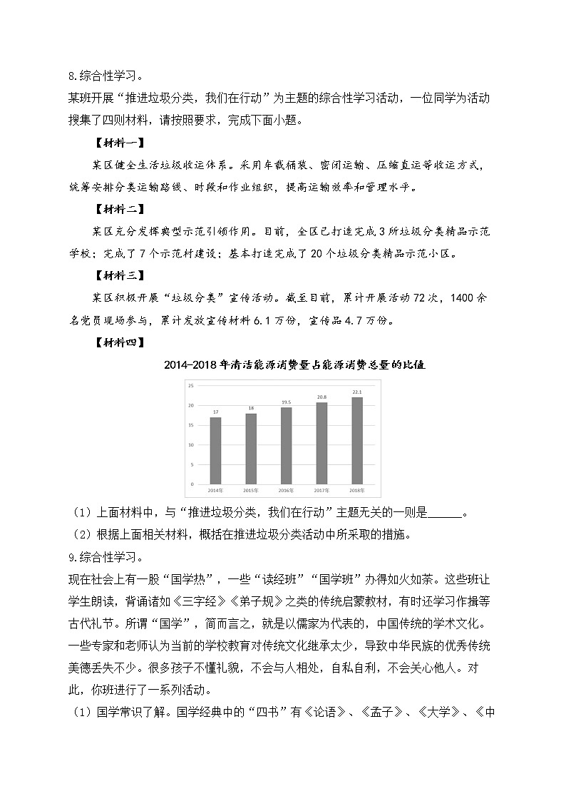 2023届中考语文高频考点专项练习：专题四 考点07 语言表达及运用质检卷（B）第3页