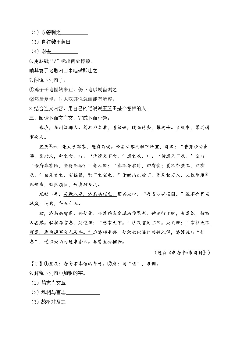 2023届中考语文高频考点专项练习：专题五 考点09 文言文阅读质检卷（A）第2页