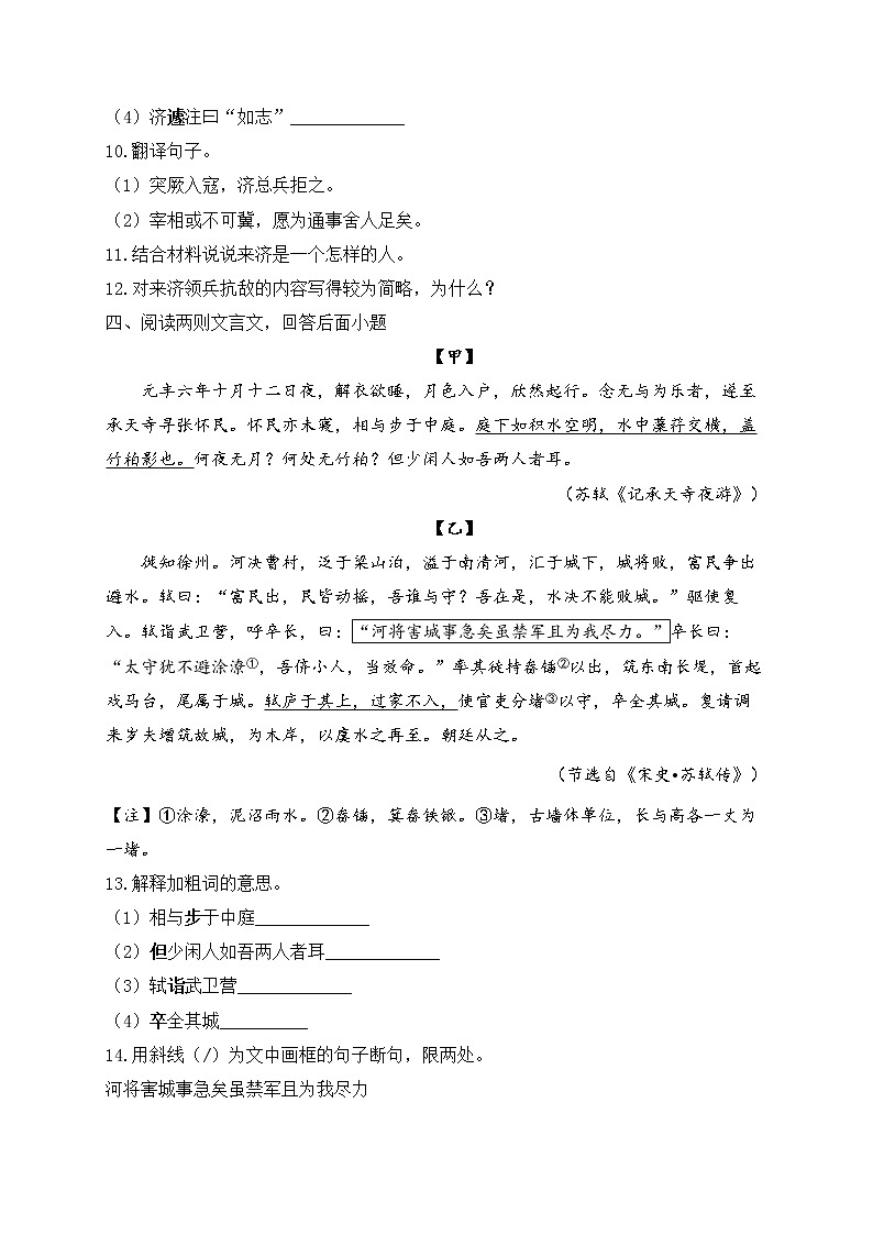2023届中考语文高频考点专项练习：专题五 考点09 文言文阅读质检卷（A）第3页