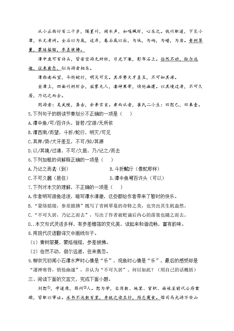 2023届中考语文高频考点专项练习：专题五 考点09 文言文阅读质检卷（B）02