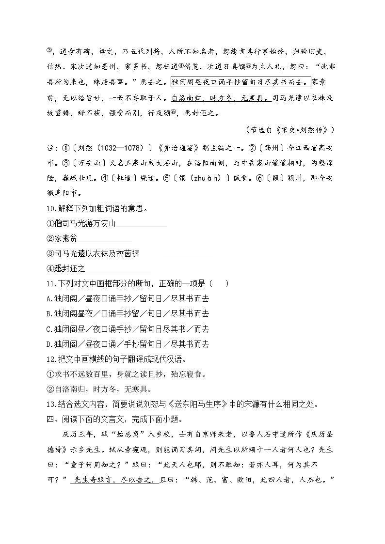 2023届中考语文高频考点专项练习：专题五 考点09 文言文阅读质检卷（B）03