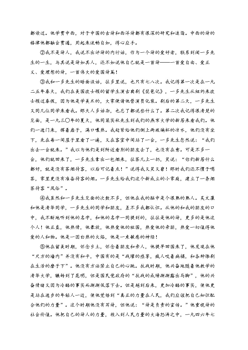 2023届中考语文高频考点专项练习：专题五 考点10 记叙文阅读质检卷（A）第3页