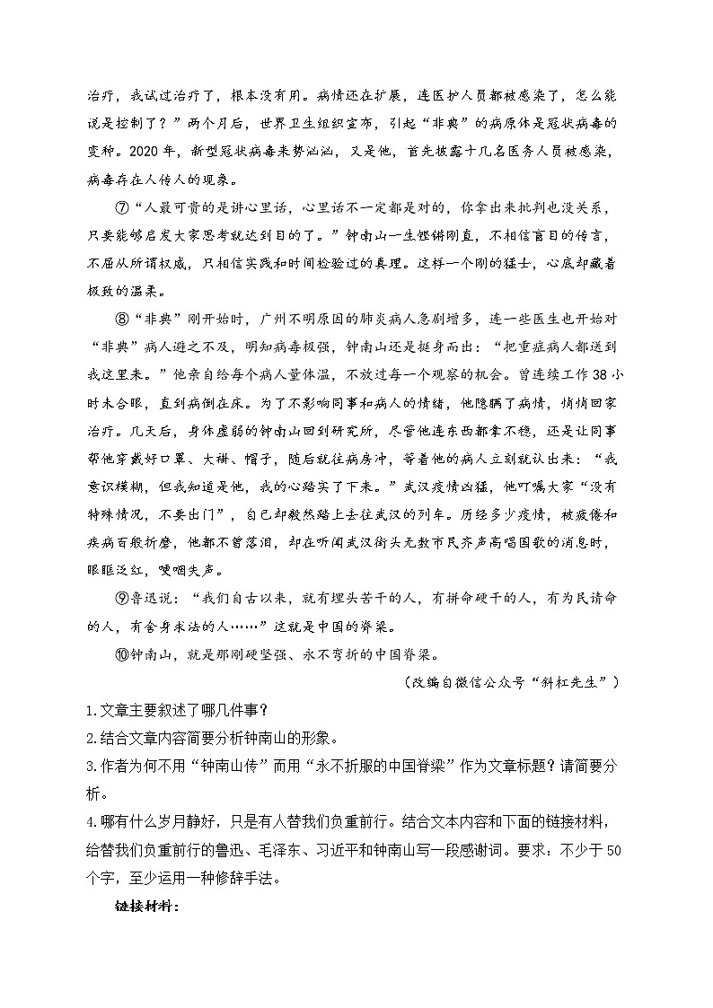 2023届中考语文高频考点专项练习：专题五 考点10 记叙文阅读质检卷（B）第2页
