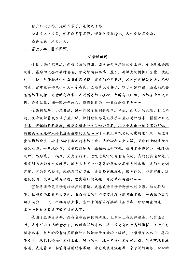 2023届中考语文高频考点专项练习：专题五 考点10 记叙文阅读质检卷（B）第3页