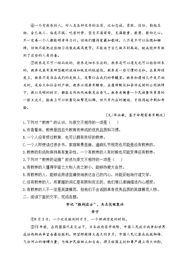 2023届中考语文高频考点专项练习：专题五 考点11 议论文阅读质检卷（A）第2页