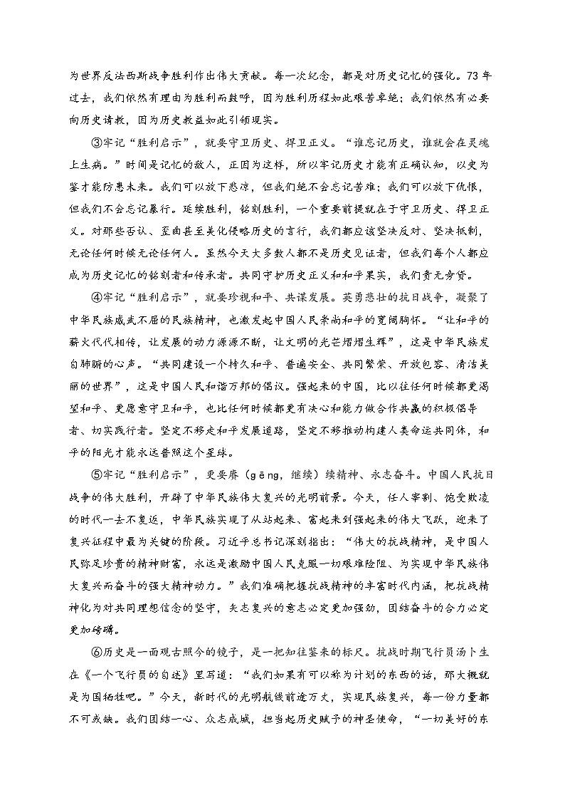 2023届中考语文高频考点专项练习：专题五 考点11 议论文阅读质检卷（A）第3页