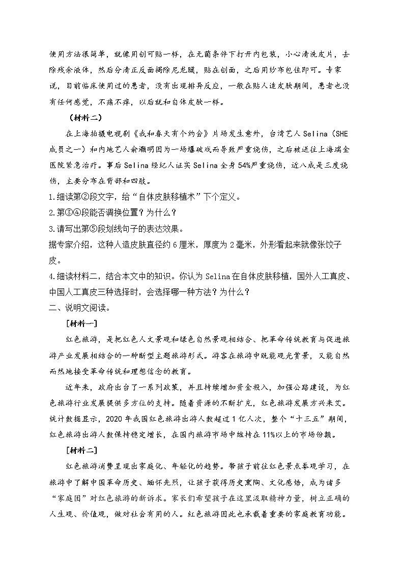 2023届中考语文高频考点专项练习：专题五 考点12 说明文阅读质检卷（A）第2页