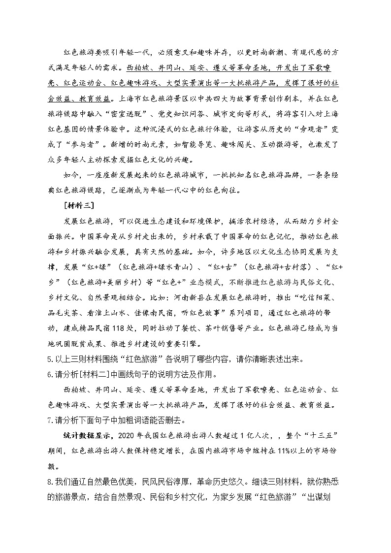 2023届中考语文高频考点专项练习：专题五 考点12 说明文阅读质检卷（A）第3页