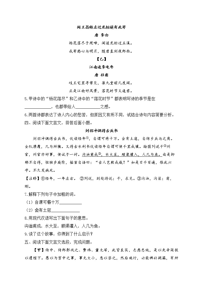 2023届中考语文高频考点专项练习：专题五 阅读理解及鉴赏综合训练（A）第2页