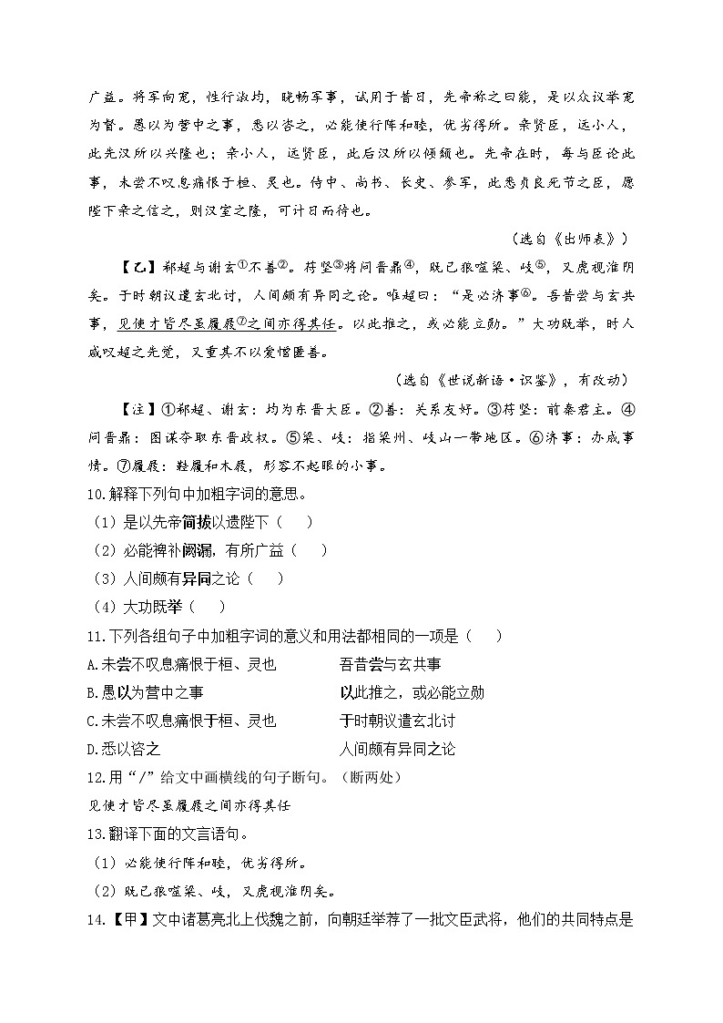 2023届中考语文高频考点专项练习：专题五 阅读理解及鉴赏综合训练（A）第3页