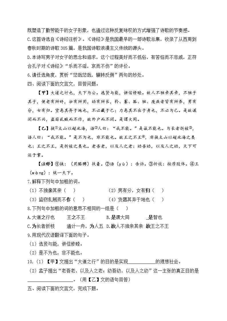 2023届中考语文高频考点专项练习：专题五 阅读理解及鉴赏综合训练（B）第2页