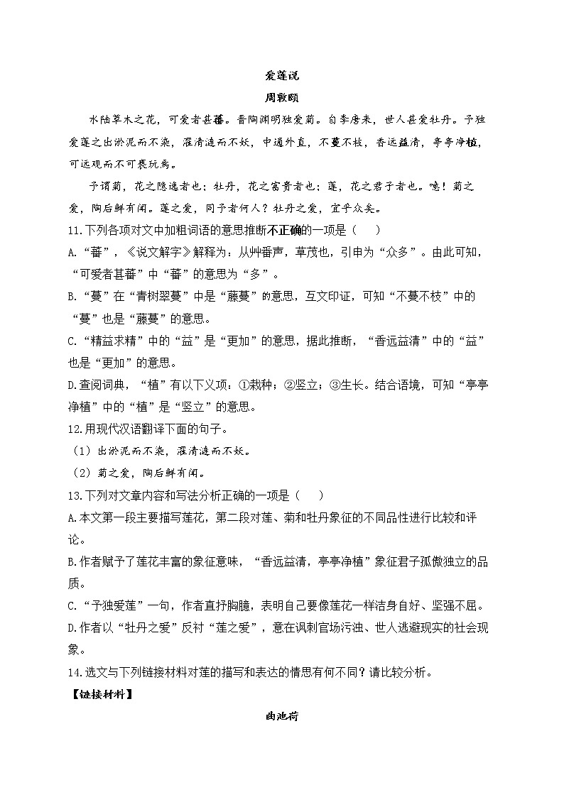 2023届中考语文高频考点专项练习：专题五 阅读理解及鉴赏综合训练（B）第3页