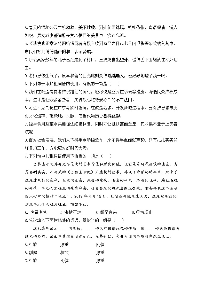 2023届中考语文高频考点专项练习：专题一 考点02 词语的运用质检卷（A）第2页