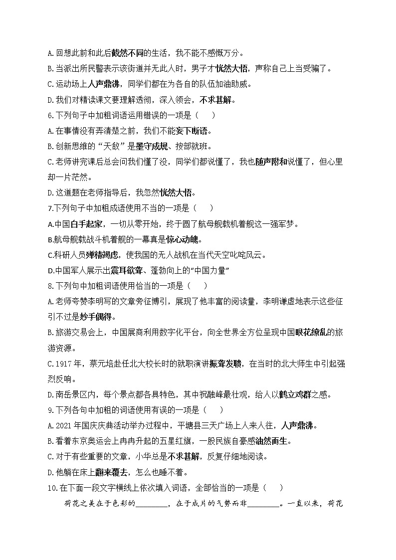 2023届中考语文高频考点专项练习：专题一 考点02 词语的运用质检卷（B）02