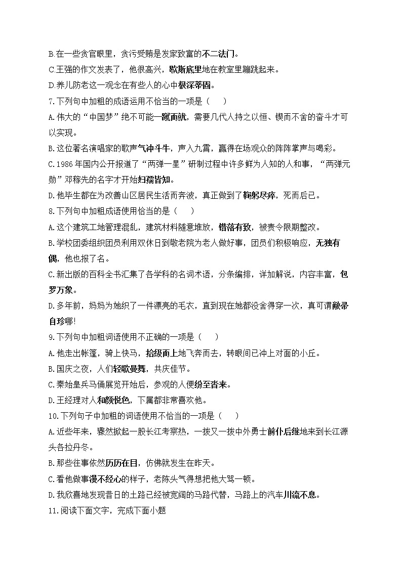 2023届中考语文高频考点专项练习：专题一 字词综合训练（A）第2页
