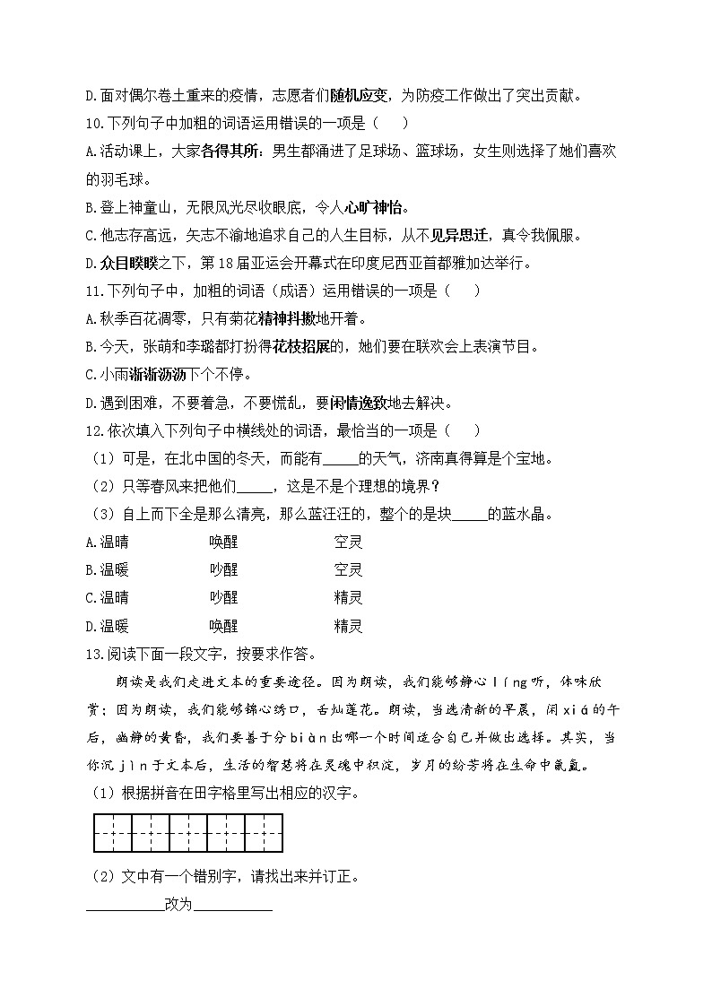 2023届中考语文高频考点专项练习：专题一 字词综合训练（B）03
