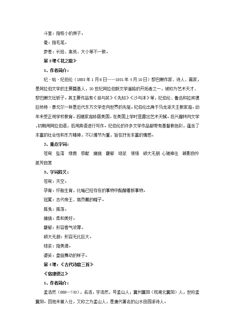 部编版六年级上册(五四制)语文课本重点汇总02