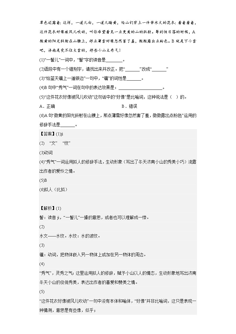 优胜卷——部编版语文七年级上册期中专项复习——基础知识综合02