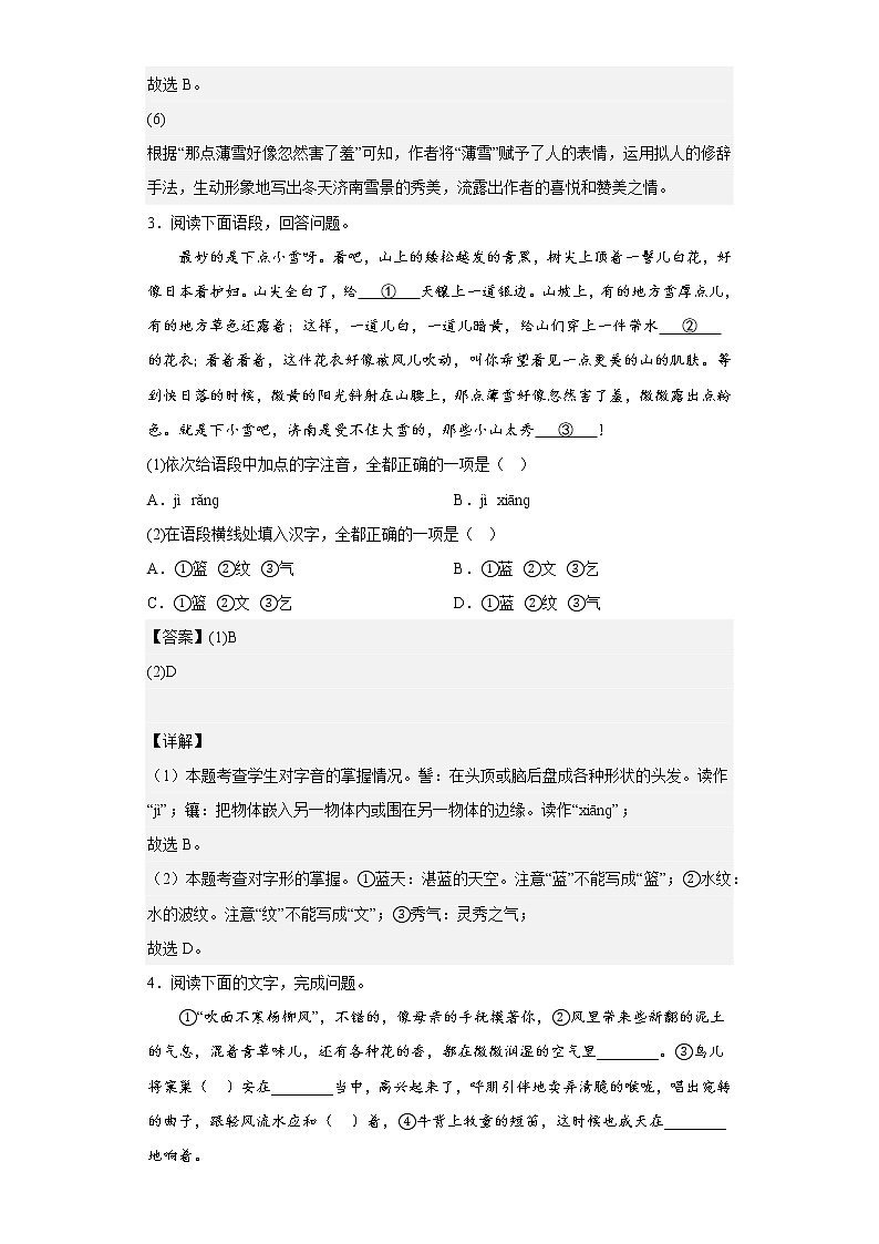 优胜卷——部编版语文七年级上册期中专项复习——基础知识综合03