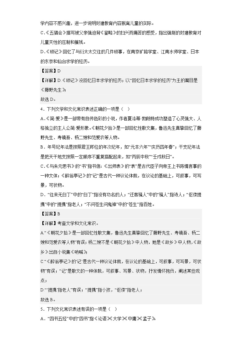 优胜卷——部编版语文七年级上册期中专项复习——常识第2页