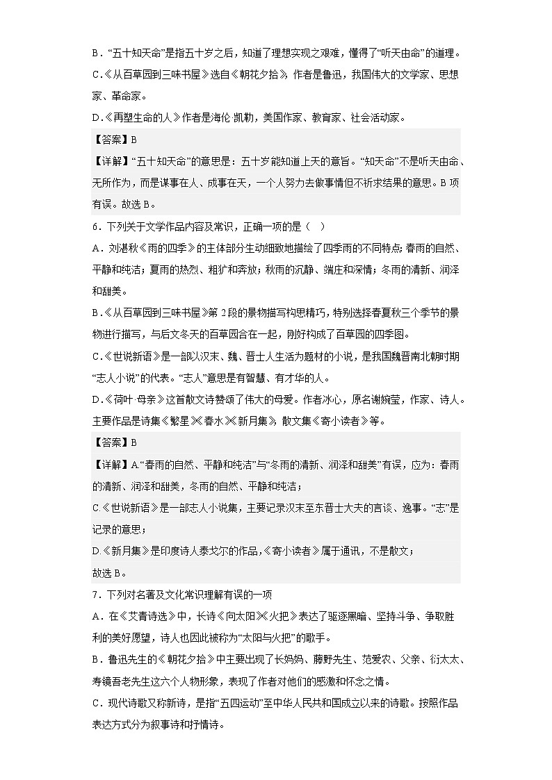 优胜卷——部编版语文七年级上册期中专项复习——常识第3页