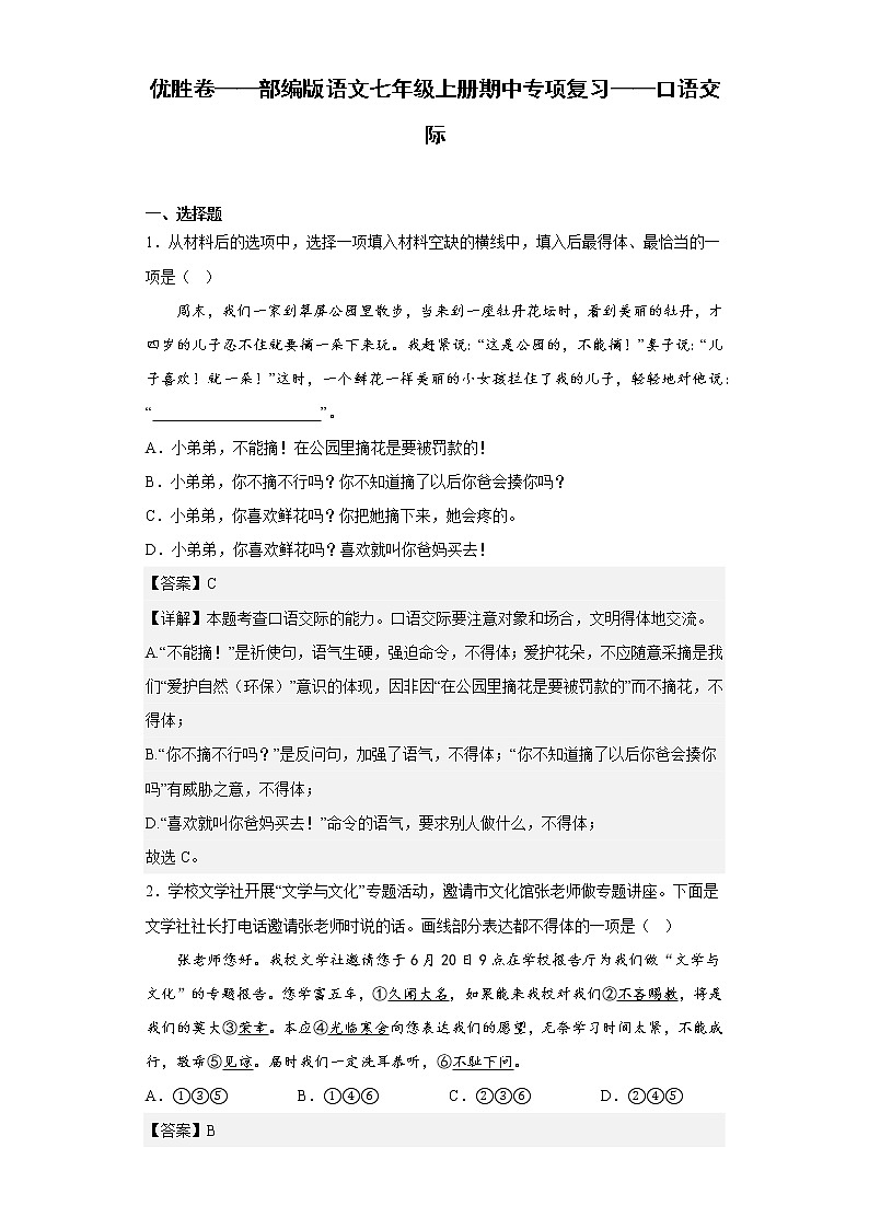 优胜卷——部编版语文七年级上册期中专项复习——口语交际第1页