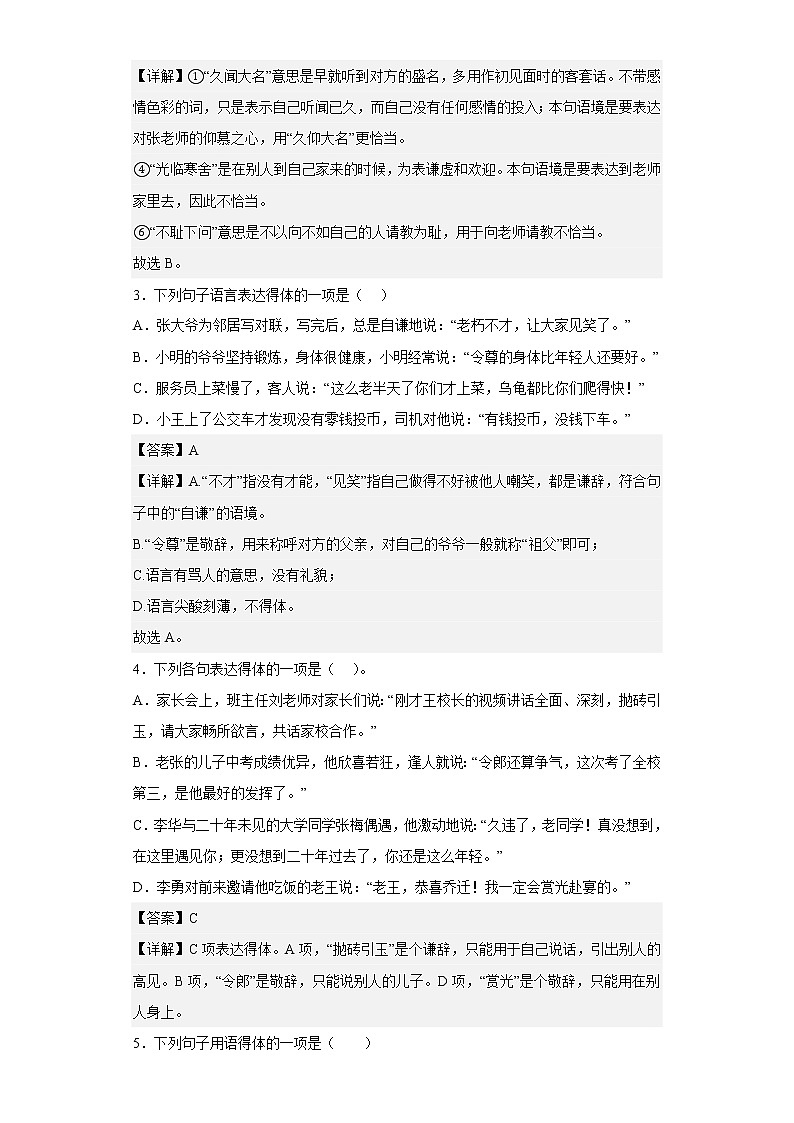 优胜卷——部编版语文七年级上册期中专项复习——口语交际第2页