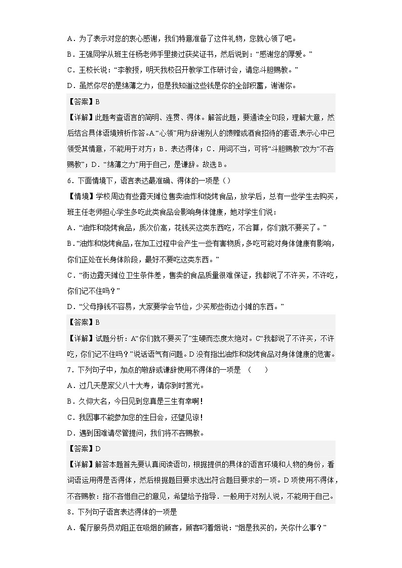 优胜卷——部编版语文七年级上册期中专项复习——口语交际第3页