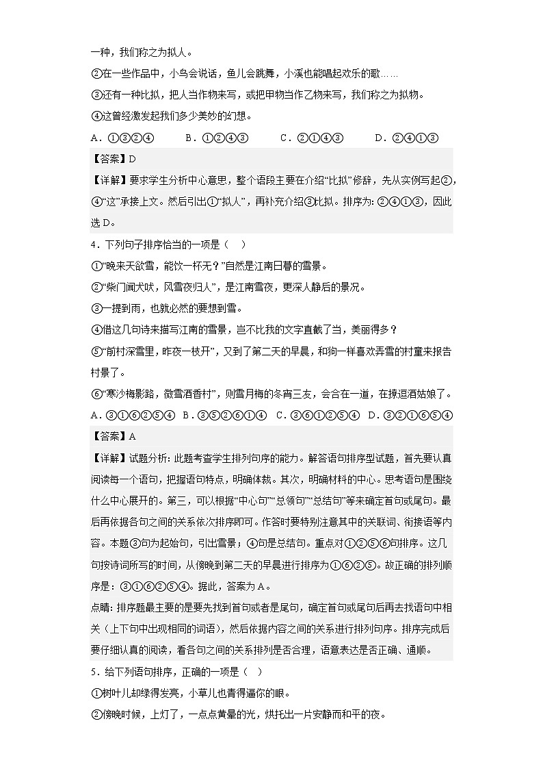 优胜卷——部编版语文七年级上册期中专项复习——排序02