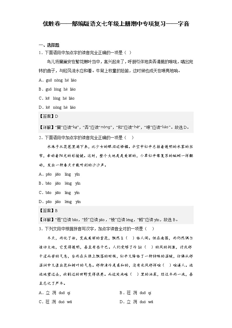 优胜卷——部编版语文七年级上册期中专项复习——字音第1页