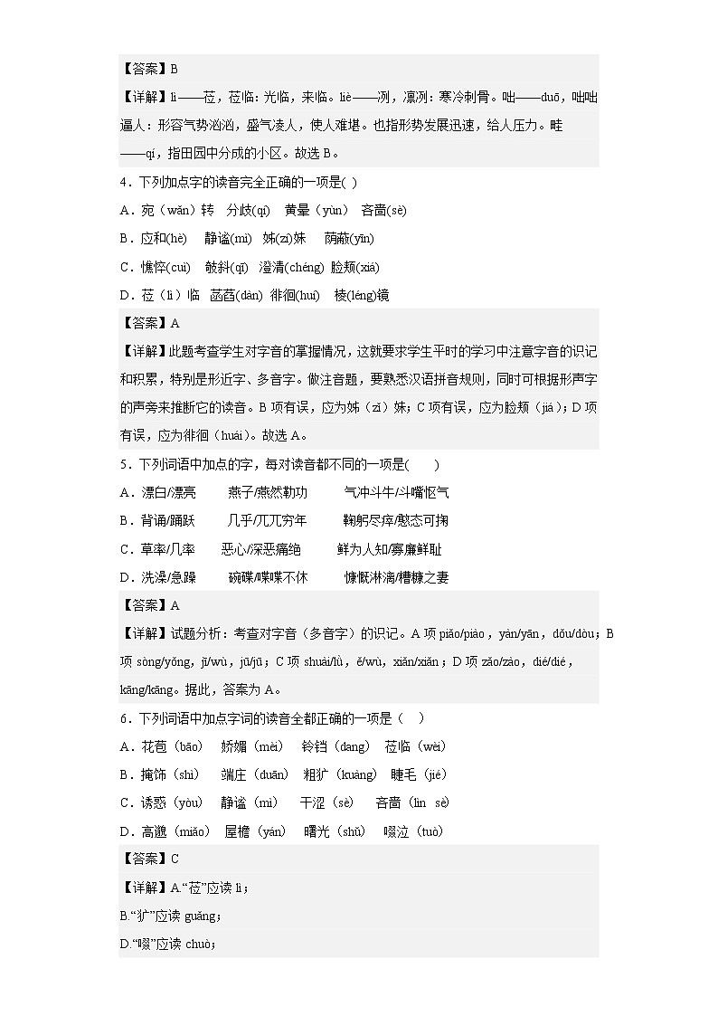 优胜卷——部编版语文七年级上册期中专项复习——字音第2页