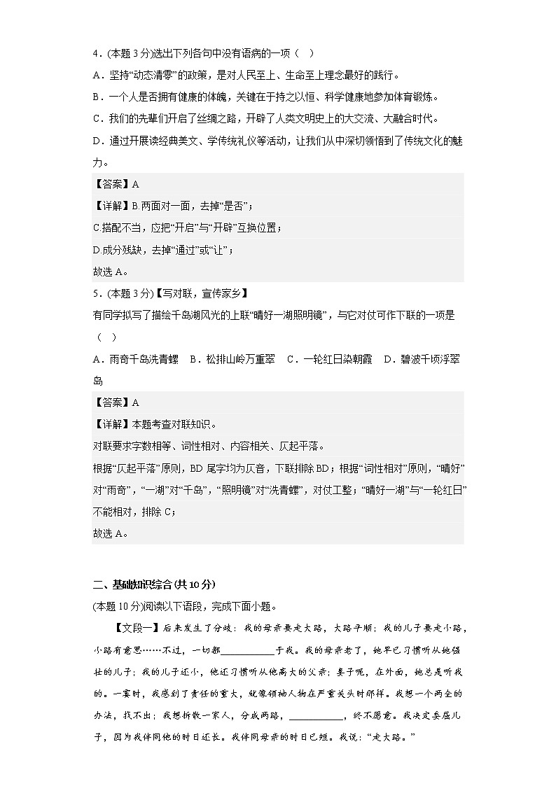 优胜卷——部编版语文七年级上册期中综合复习（二）第2页