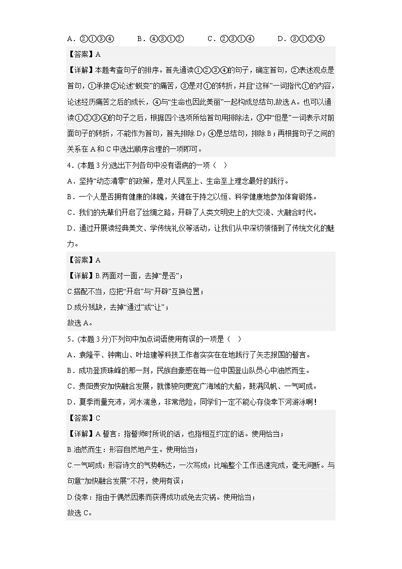 优胜卷——部编版语文七年级上册期中综合复习（一）第2页